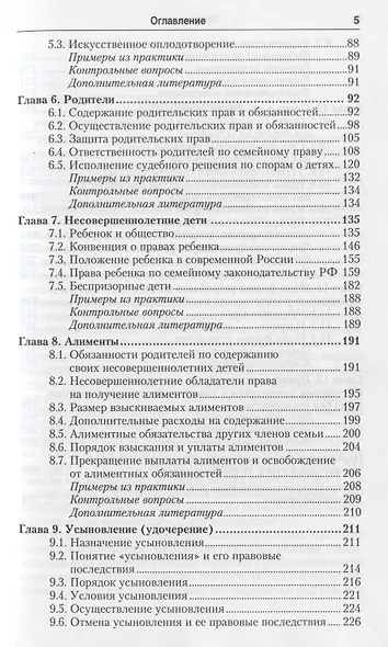 Семейное право 4-е изд. Учебное пособие для вузов - фото 4