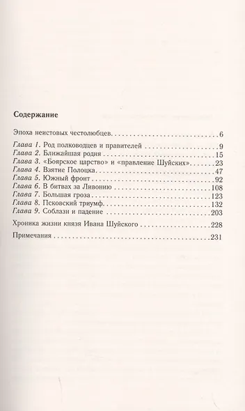 Князь Иван Шуйский. Воевода Ивана Грозного - фото 2
