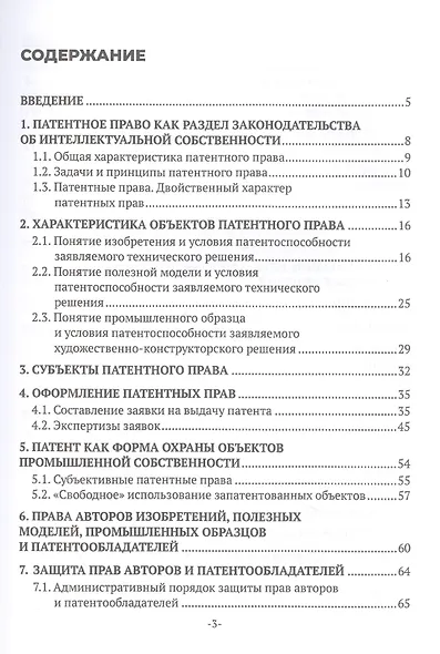 Патентоведение - фото 2