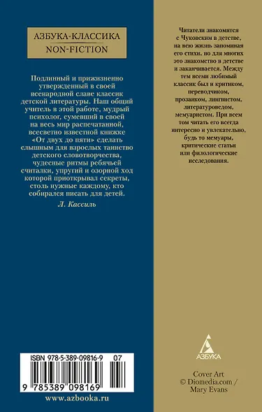 От двух до пяти - фото 2