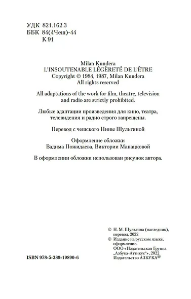 Невыносимая легкость бытия - фото 5