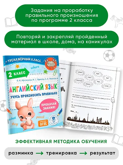 Английский язык. Учусь произносить правильно. 2 класс - фото 3