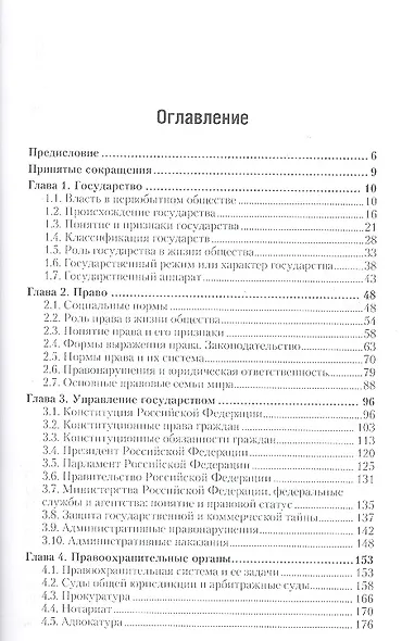 Право : учебник для бакалавров - фото 2