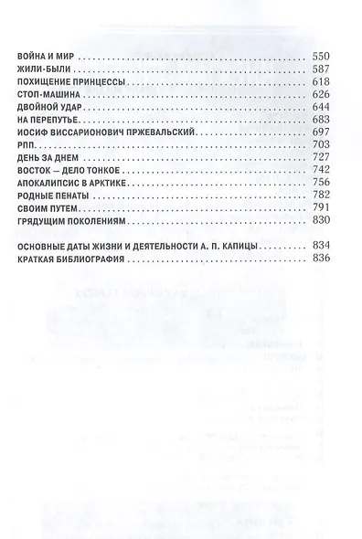 Колумб XX века - фото 5