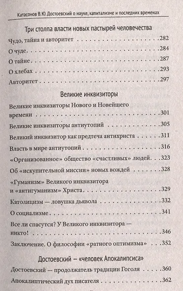 Достоевский о науке, капитализме и последних временах - фото 7