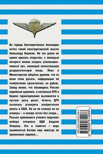 Скорая десантная помощь: роман - фото 2