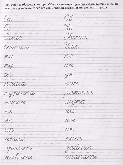 Слоги и слова. Прописи с заданиями для детей - фото 3