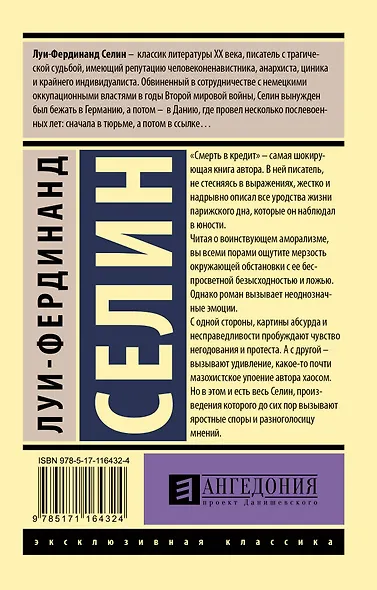 Смерть в кредит - фото 2