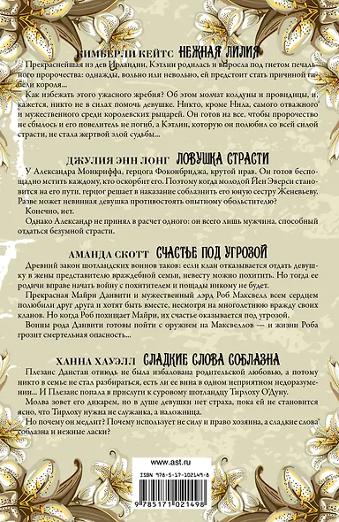 Лучшие любовные романы. Нежная лилия - фото 2