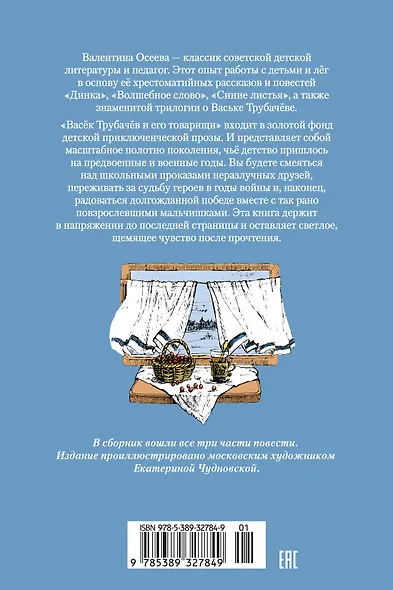 Васёк Трубачёв и его товарищи - фото 2