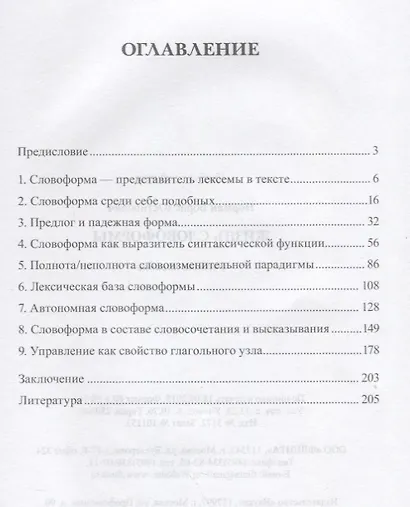 Жизнь словоформы. Учебное пособие - фото 2