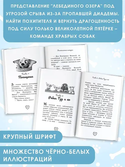 Великолепная пятерка. Официальная новеллизация - фото 5