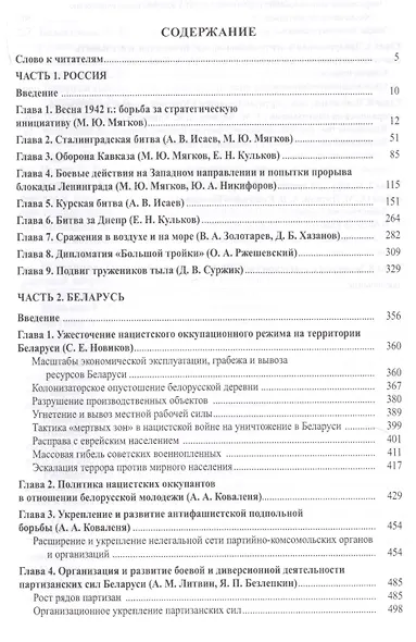 ИсторическаяБиблиотека Литвин А.М.,Никифоров Ю.А. Страна в огне. Коренной перелом. Очерки(1942-1943гг.) Книга 1, (Абрис (Олма), 2017), 7Бц, c.736 - фото 2