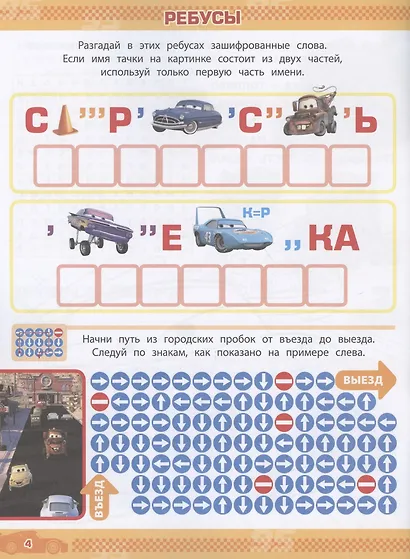 Кроссворды и головоломки № КиГ 2014 "Тачки" - фото 2