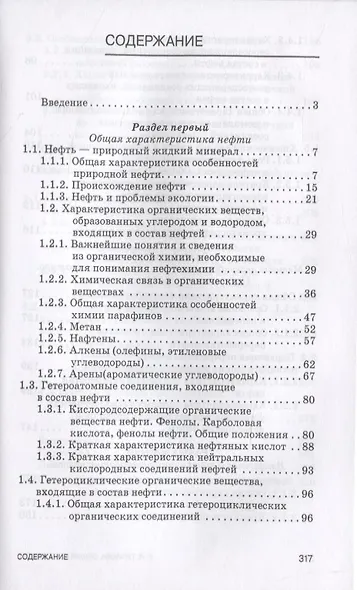 Общая нефтехимия - фото 2