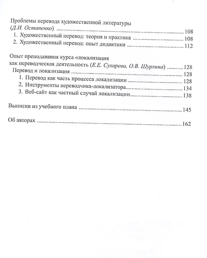 Подготовка переводчиков. Дисциплины по выбору. Коллективная монография - фото 3