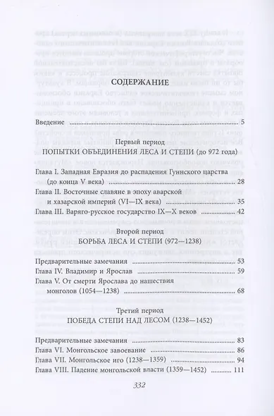 Начертание русской истории - фото 3