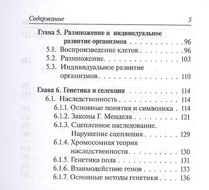 Биология. 6-11 классы.  Карманный справочник. Издание четырнадцатое, дополненное - фото 4