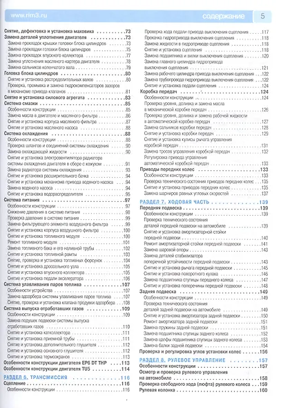Citroen C4. Выпуск с 2004-2010 гг. Рестайлинг в 2008 г.: руководство по эксплуатации, техническому обслуживанию и ремонту - фото 3