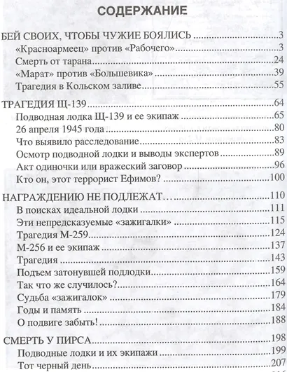 Отсеки в огне - фото 2