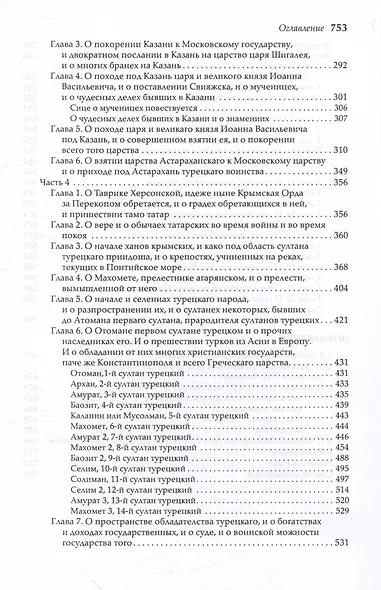 Скифская история. Издание и исследование А.П.Богданова - фото 4