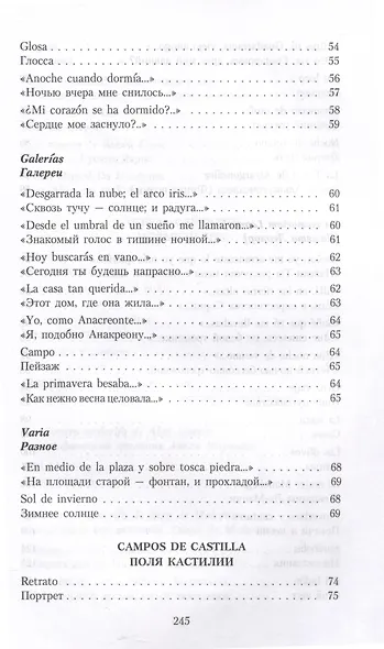 Галереи души. Стихотворения и поэмы - фото 5