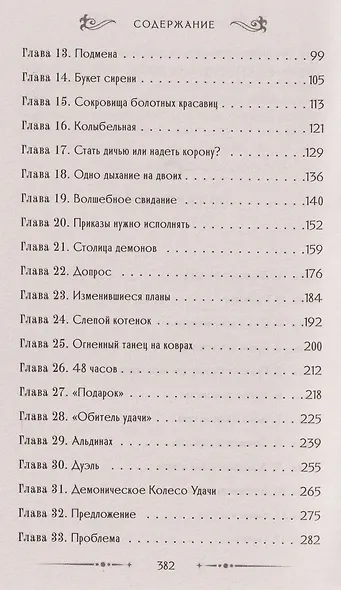 30 золотых за истинную - фото 8