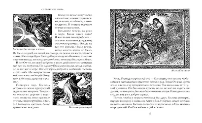 Библия в рассказах для детей - фото 10