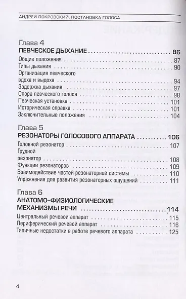 Постановка голоса - фото 3