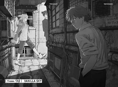 Человек-бензопила. Том 6 - Вперёд, Человек-бензопила! (Chainsaw Man). Манга - фото 12