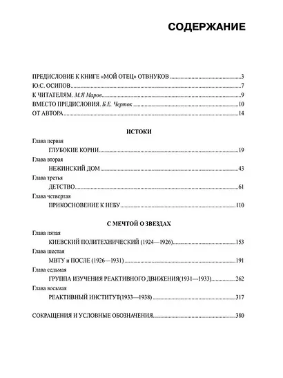 Королев. Мой отец. В 2 книгах. Книга 1 - фото 2