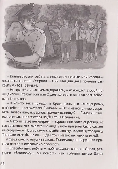 Лучшие детективы для детей - фото 4