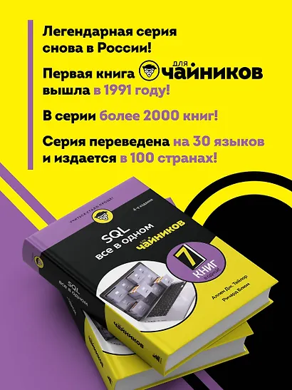 SQL все в одном для чайников, 4-е издание - фото 6