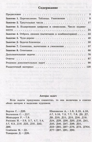 Комбинаторика - фото 2