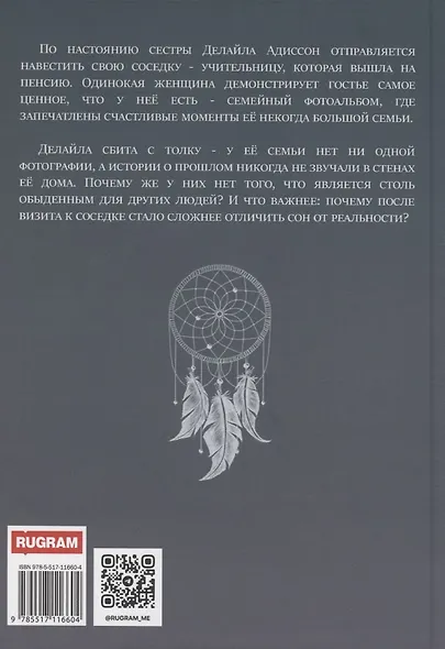 Последний сон - фото 2