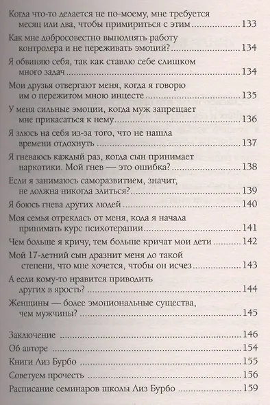 Эмоции чувства и прощение Вопросы и ответы (мССТ) Бурбо - фото 8