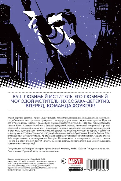 Хоукай. Соколиный глаз. Полное издание - фото 2