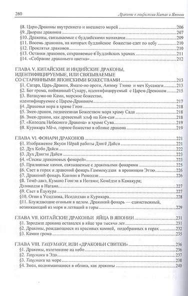 Драконы в мифологии Китая и Японии - фото 5