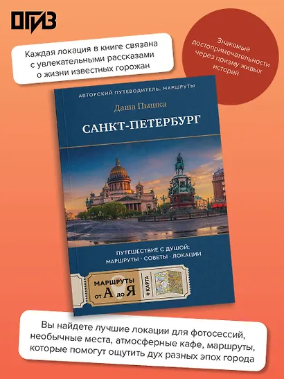 Санкт-Петербург. Путешествие с душой: маршруты, советы, локации - фото 4