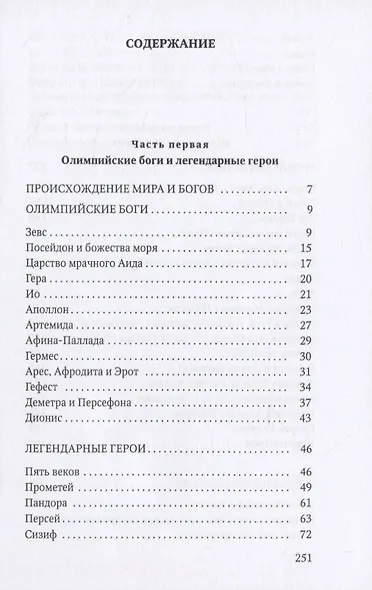 Мифы Древней Греции - фото 2