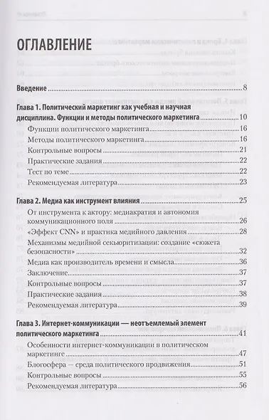 Политический маркетинг. Учебник для вузов - фото 8