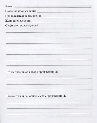 Читательский дневник. 4 класс. Программа "Школа России" - фото 2