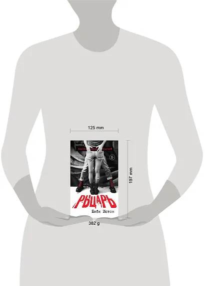 Рыцарь. Любовь бывает опасной - фото 4