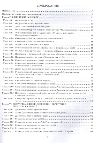 Математика. 5 класс (II полугодие). Планы-конспекты уроков - фото 2