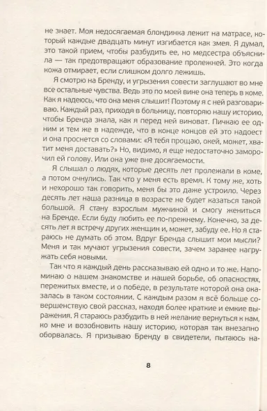 Томас Дримм Книга 3 Время остановится в 12:05 - фото 4