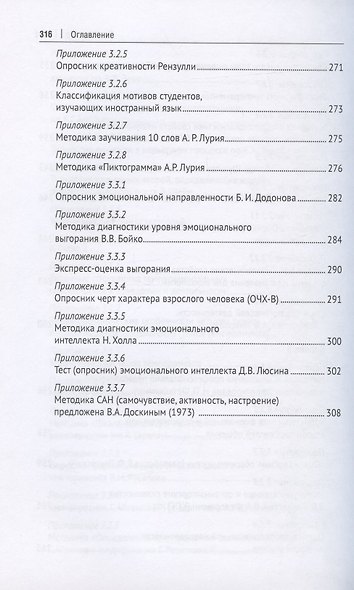 Личностные особенности как фактор успешности деятельности педагога. Учебно-методическое пособие - фото 7