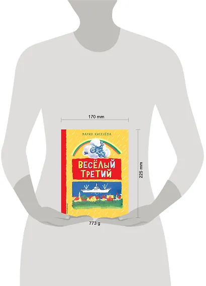 Веселый третий - фото 4