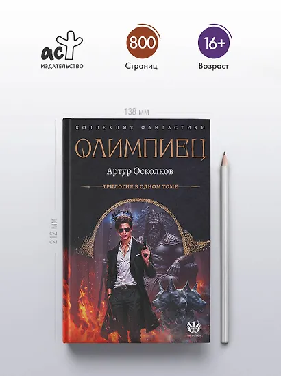 Олимпиец-1 (сборник) - фото 4