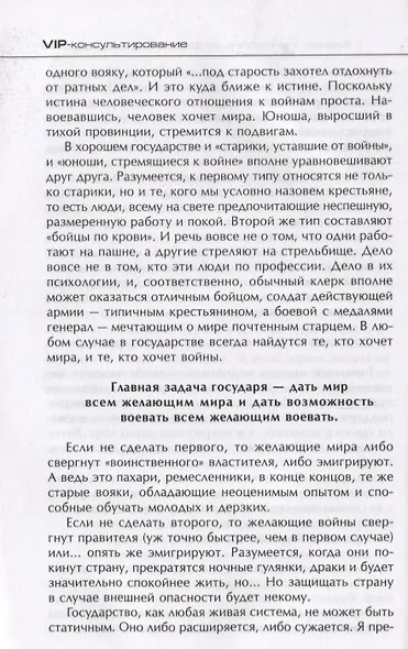 Использование принципов классической китайской стратегии в современном бизнесе - фото 5