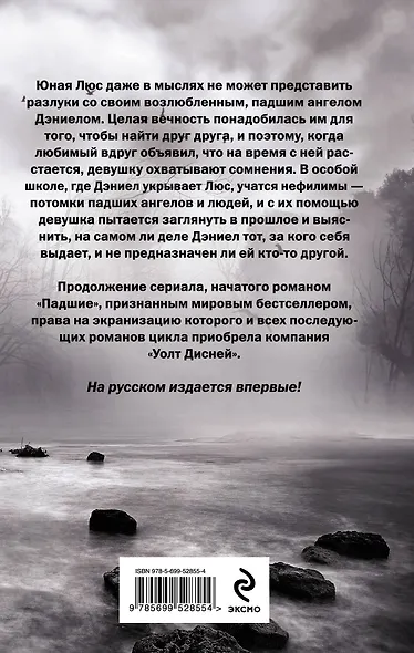 Обреченные : Мистика. Ужасы - фото 2